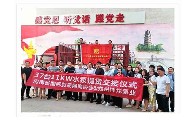 河南国际贸易网商协会、开云手机·官方站页面登录入口-开云(中国)水泵提货交接，未来路街道赠神龙排涝突击队锦旗
